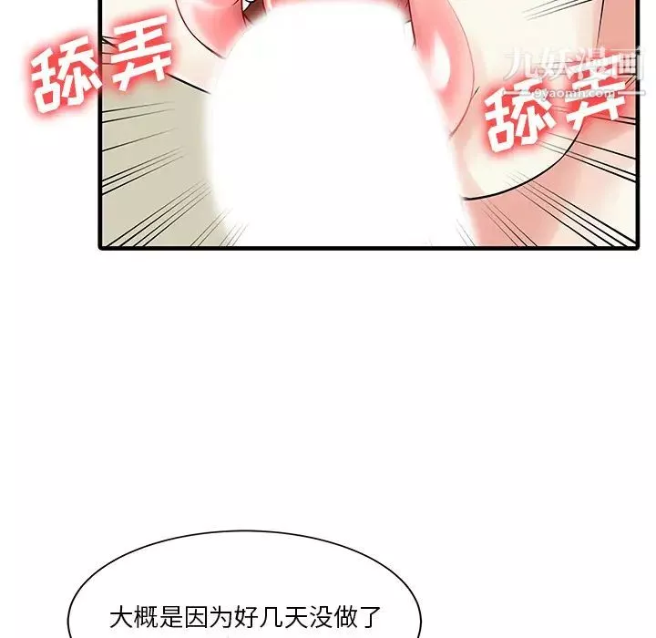 家有双妻-第2话 - 图片 46