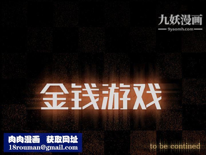 金钱游戏第23话