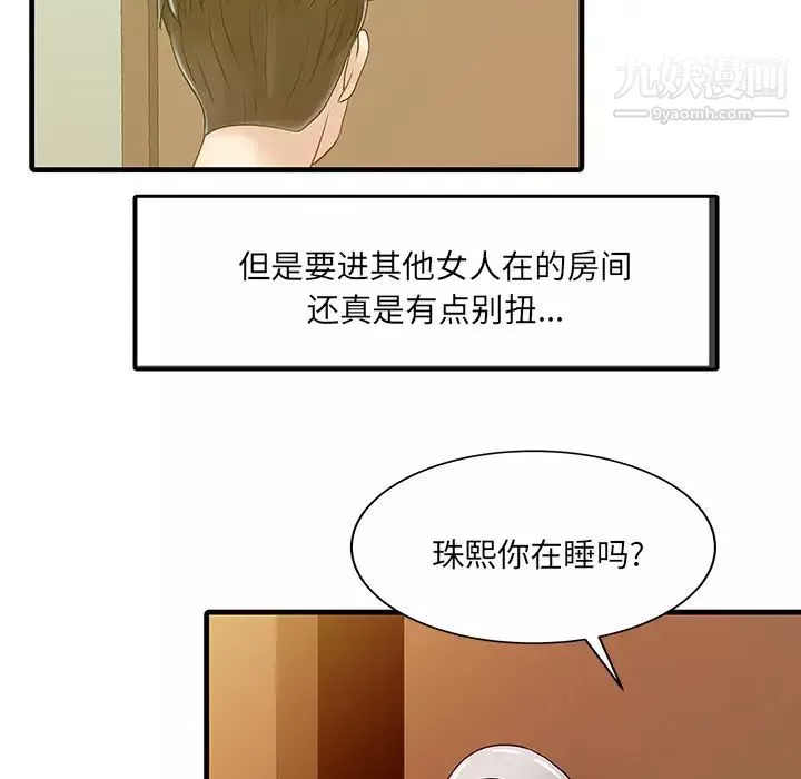家有双妻-第2话 - 图片 72