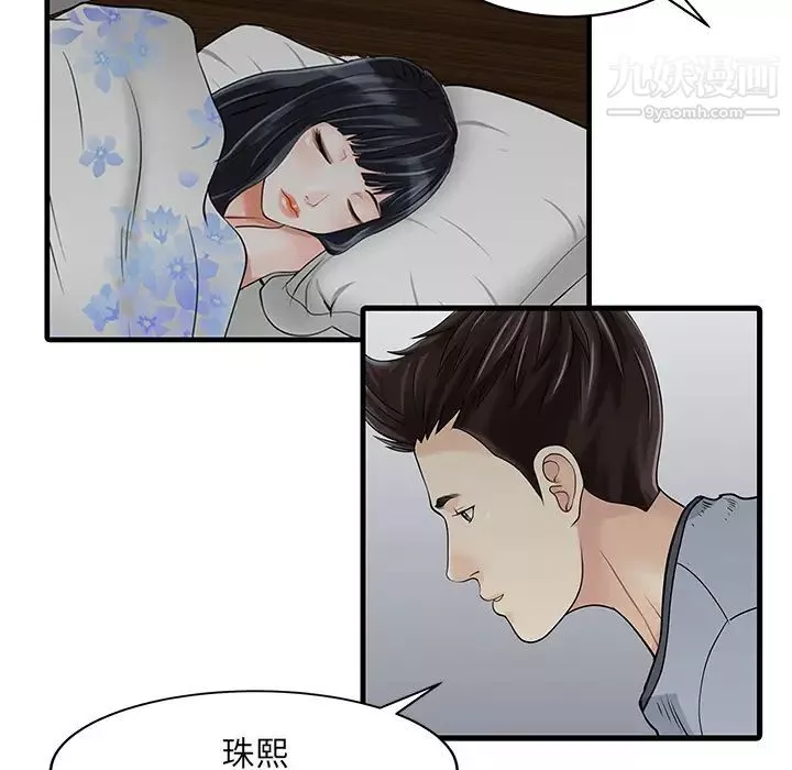 家有双妻-第2话 - 图片 75