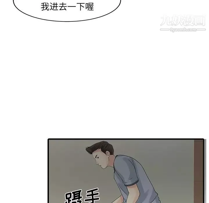 家有双妻-第2话 - 图片 76