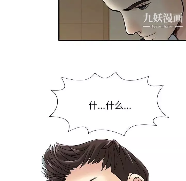 家有双妻-第2话 - 图片 80