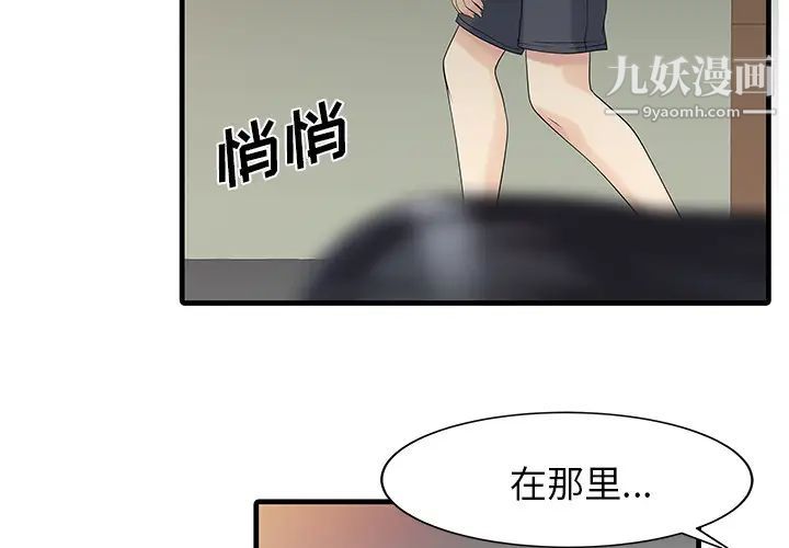 家有雙妻第3话