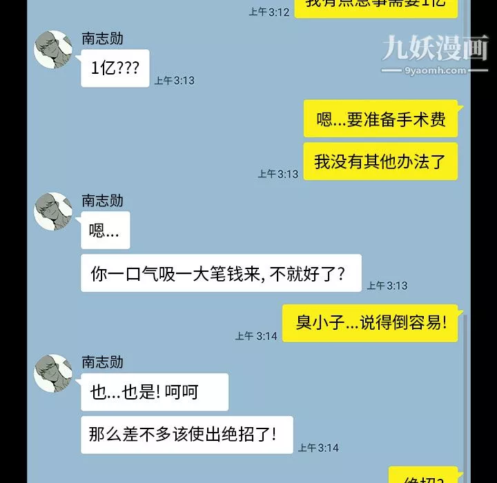 金钱游戏-第24话 - 图片 28