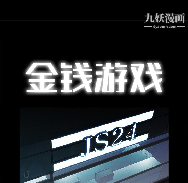 金钱游戏第24话