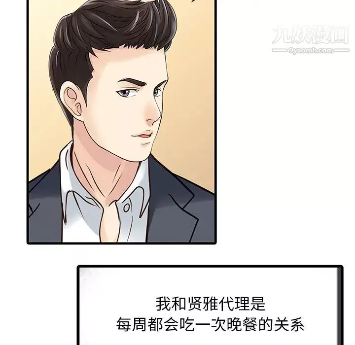 家有双妻-第3话 - 图片 36