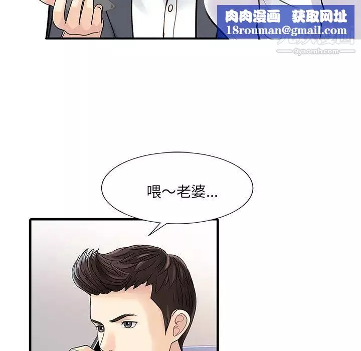 家有双妻-第3话 - 图片 39