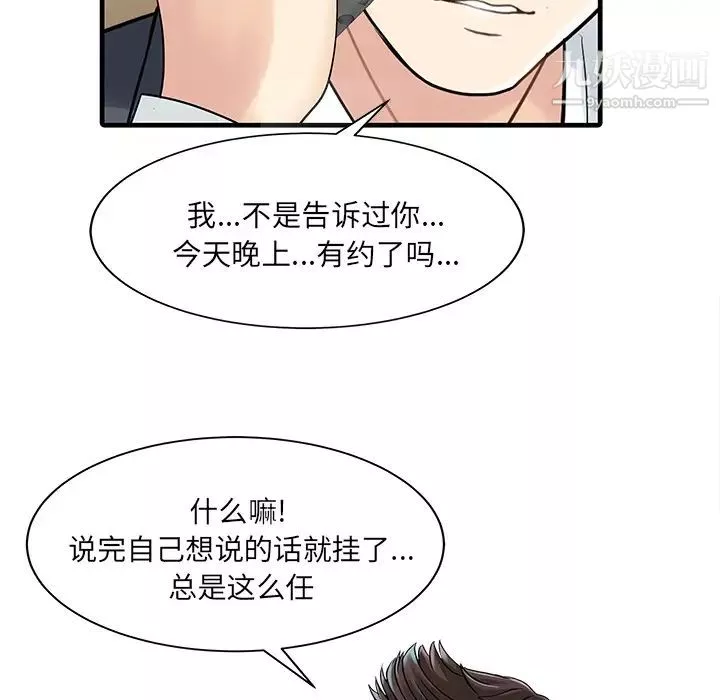 家有双妻-第3话 - 图片 42
