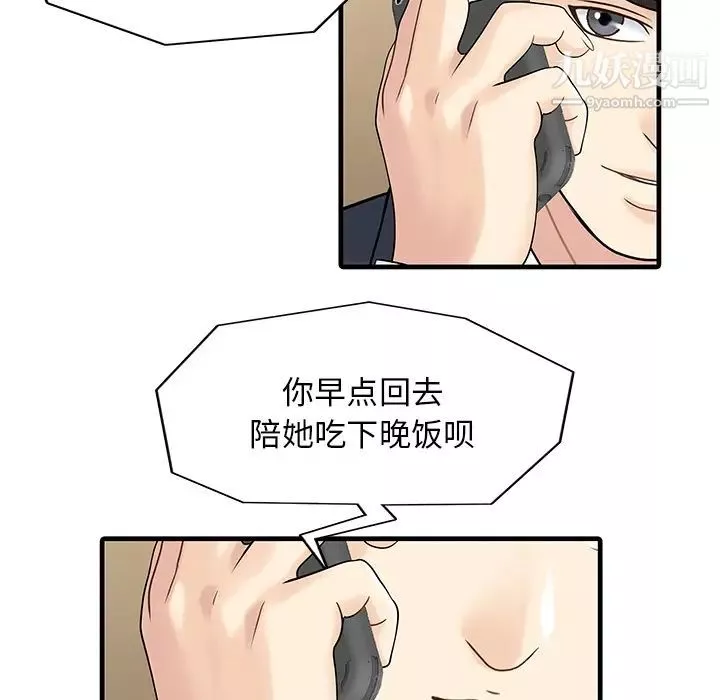 家有双妻-第3话 - 图片 41