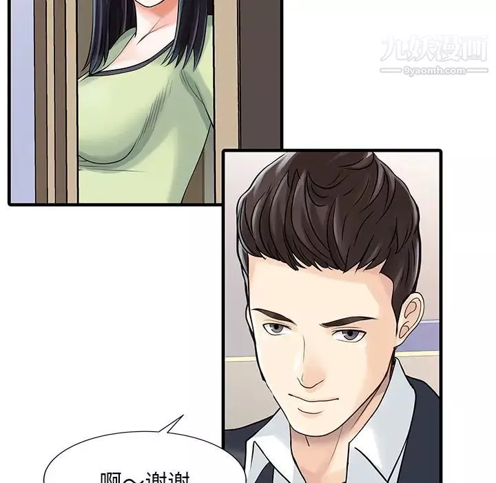 家有雙妻第3话