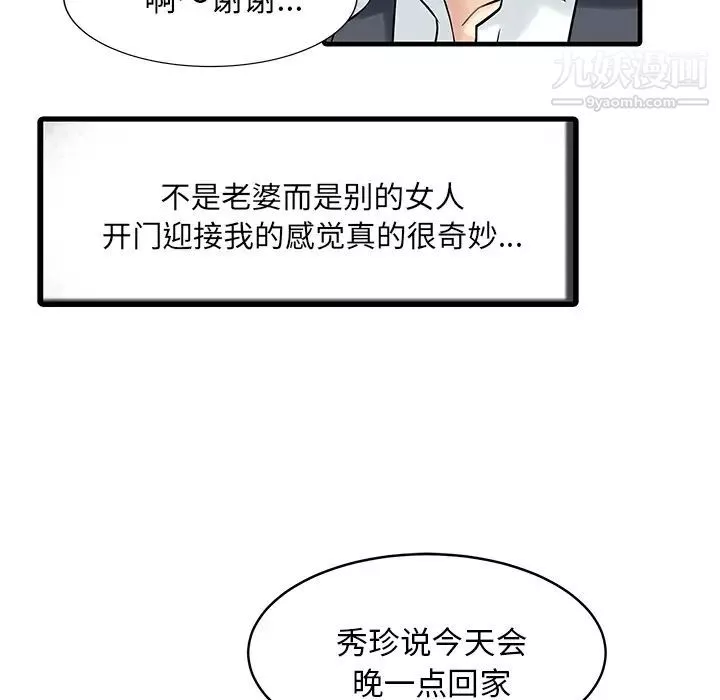 家有雙妻第3话