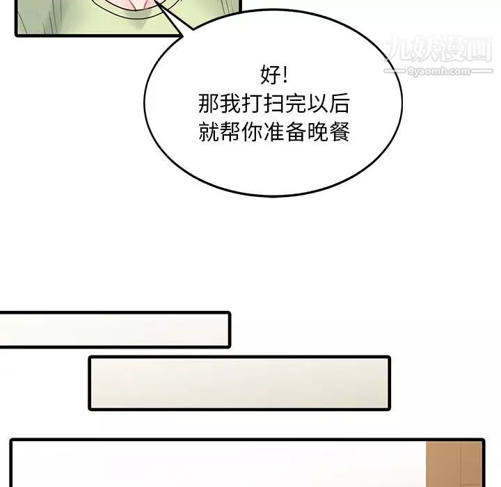 家有雙妻第3话