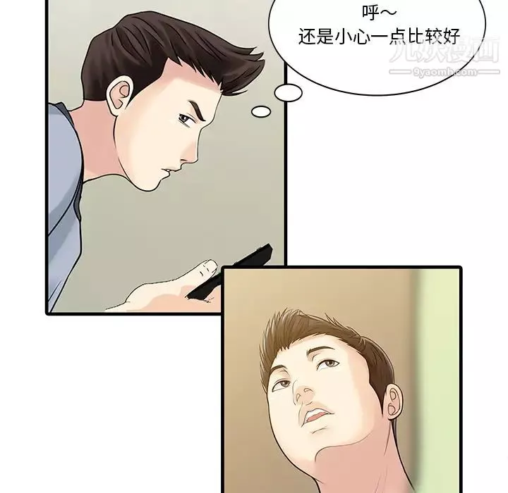 家有双妻-第3话 - 图片 74