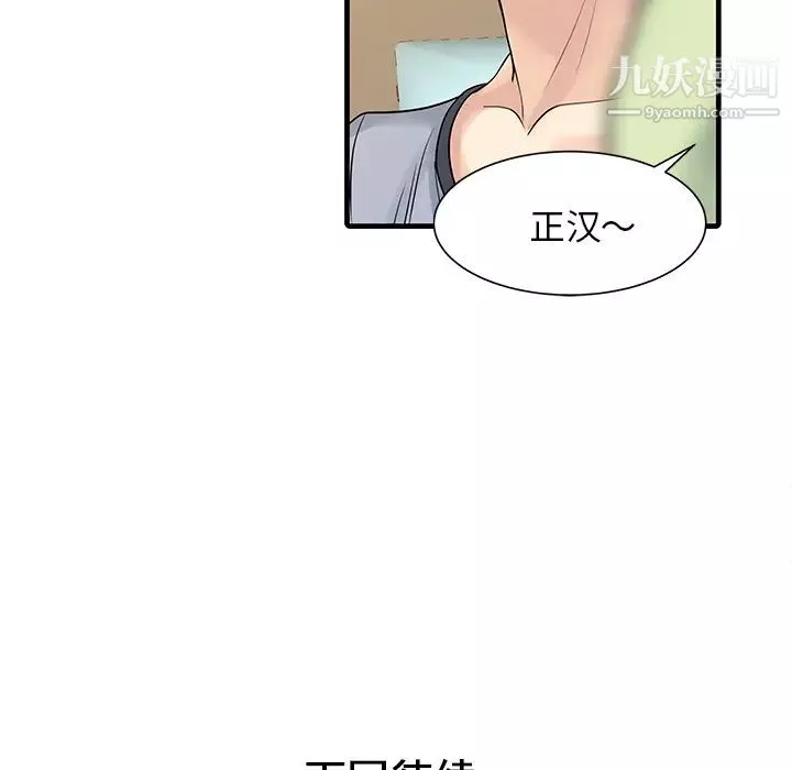 家有双妻-第3话 - 图片 75