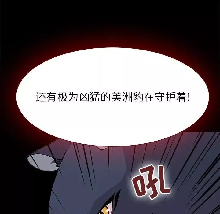 野性之城-第71话 - 图片 40