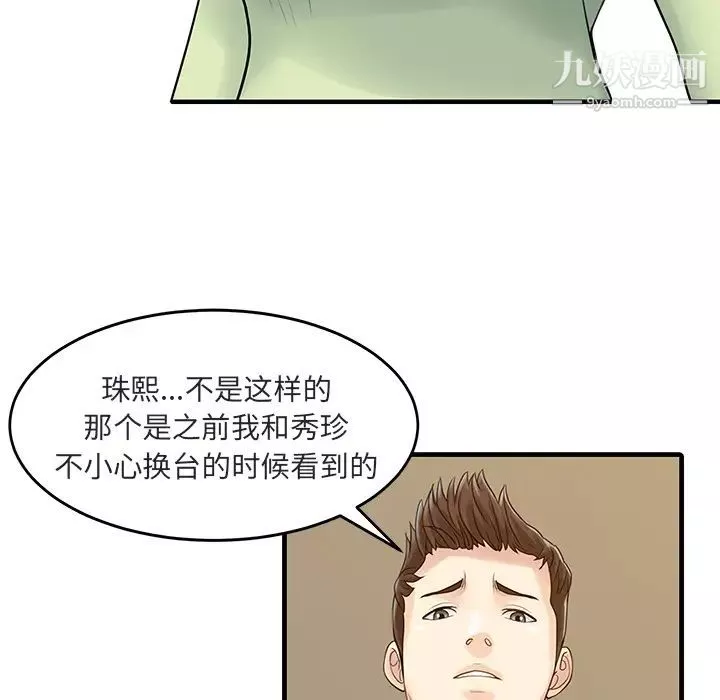 家有双妻-第4话 - 图片 12