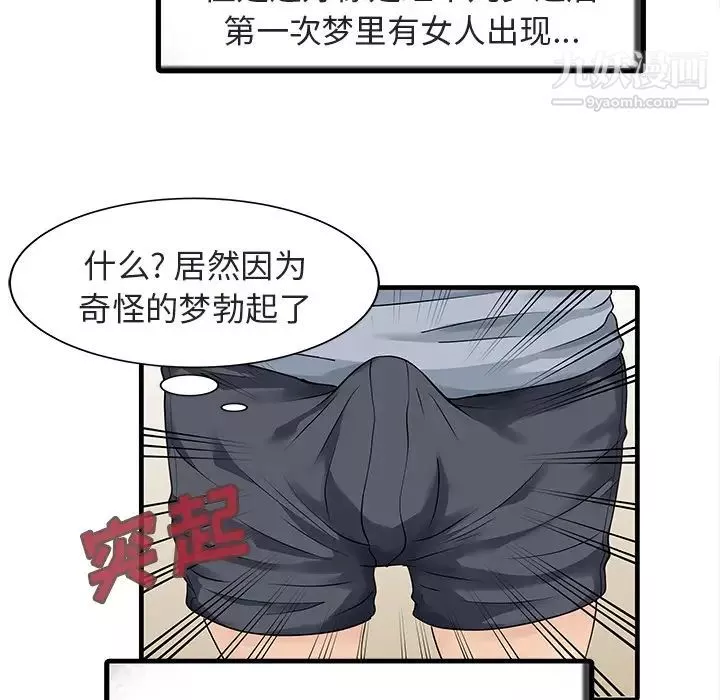 家有雙妻第4话