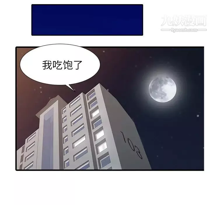 家有雙妻第4话