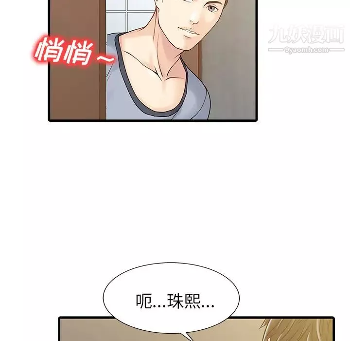 家有雙妻第4话