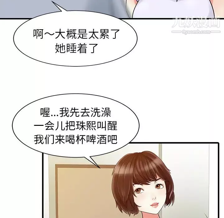 家有双妻-第4话 - 图片 65