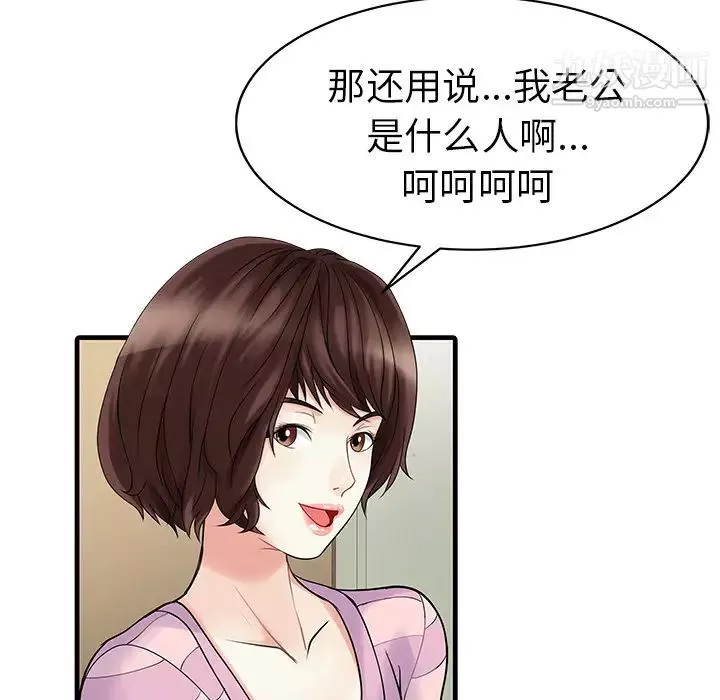 家有双妻-第4话 - 图片 79