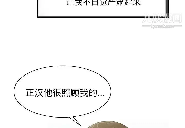 家有双妻-第5话 - 图片 3