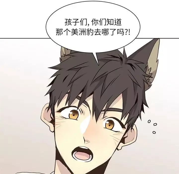 野性之城-第72话 - 图片 45