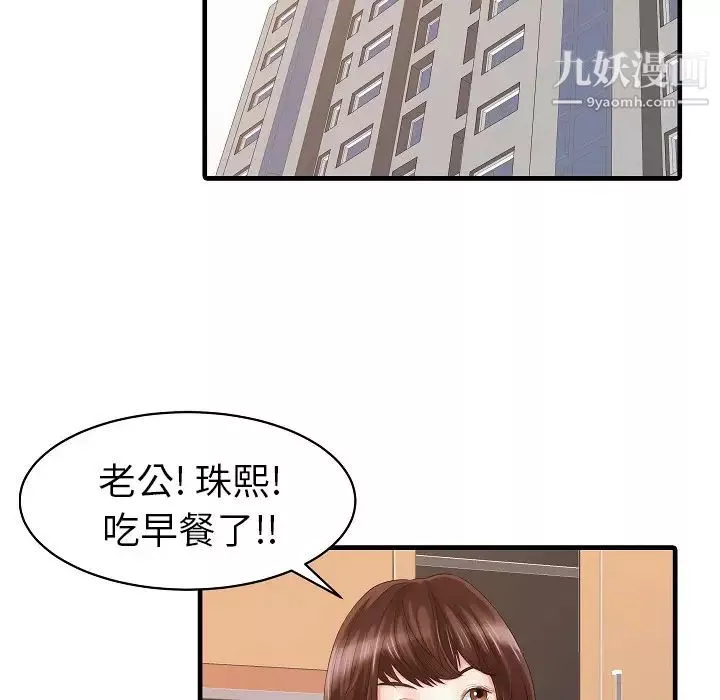 家有双妻-第5话 - 图片 16