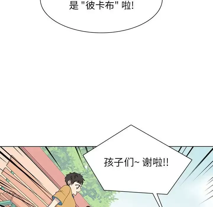 野性之城-第72话 - 图片 48