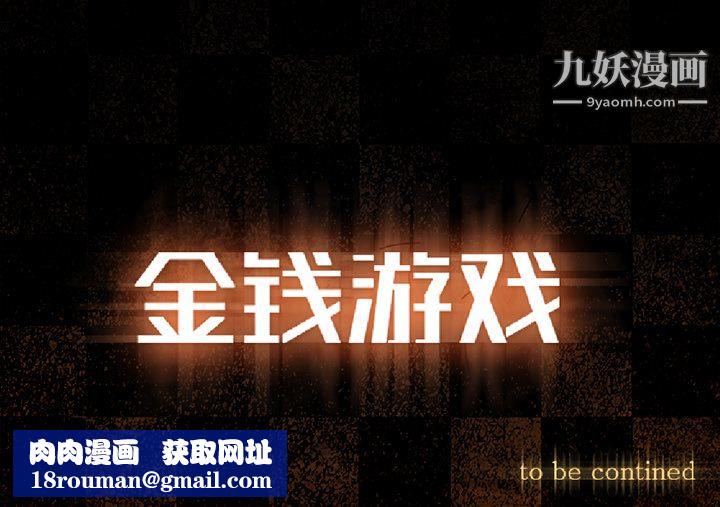 金錢遊戲第25話