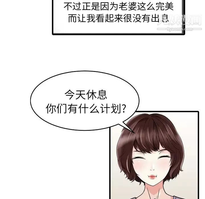 家有双妻-第5话 - 图片 23