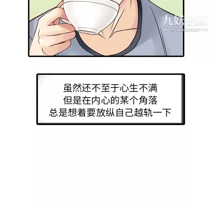 家有双妻-第5话 - 图片 26