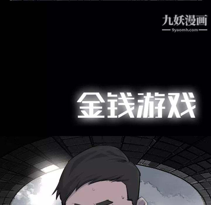 金钱游戏-第26话 - 图片 21