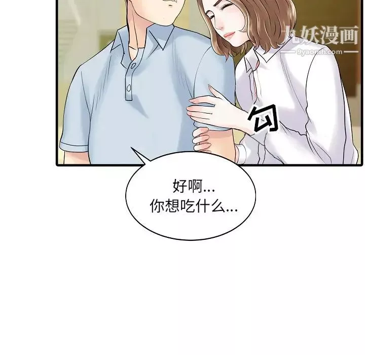 家有双妻-第5话 - 图片 50