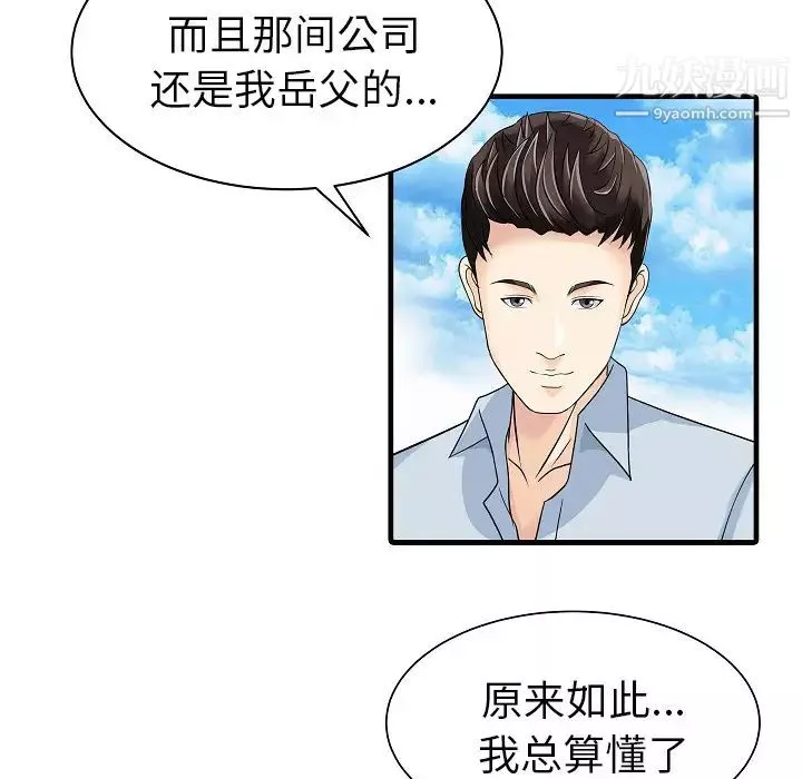 家有双妻-第5话 - 图片 62