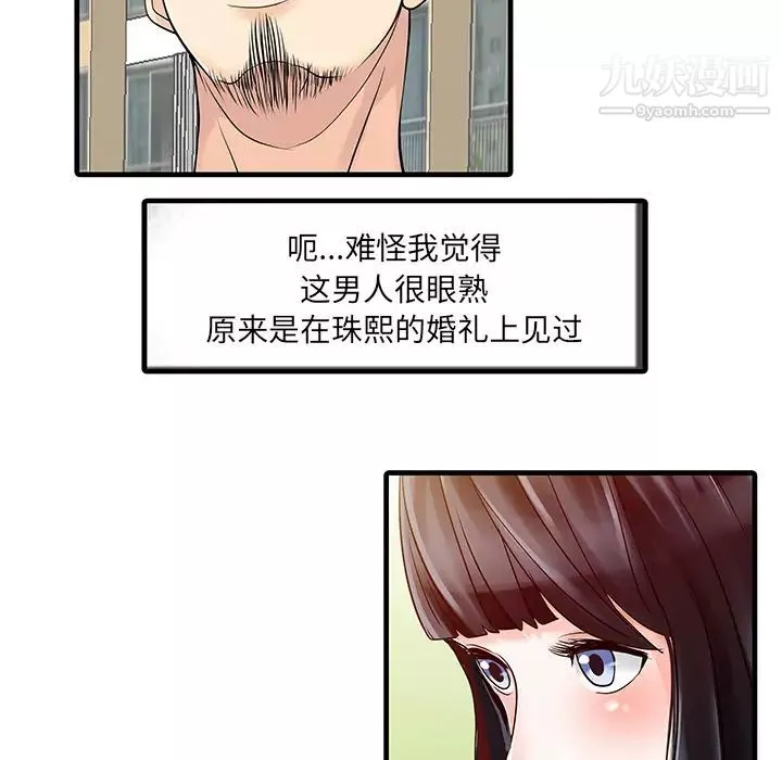家有雙妻第6话
