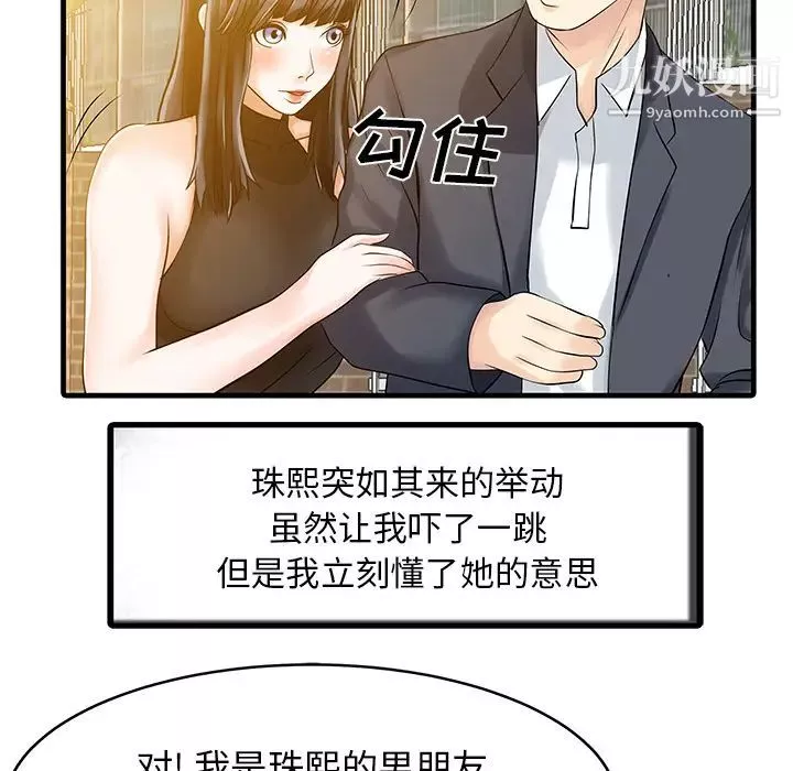 家有双妻-第6话 - 图片 31