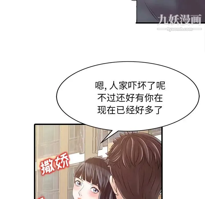 家有双妻-第6话 - 图片 34