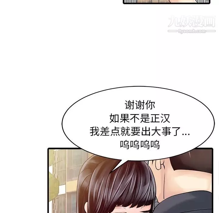 家有双妻-第6话 - 图片 39