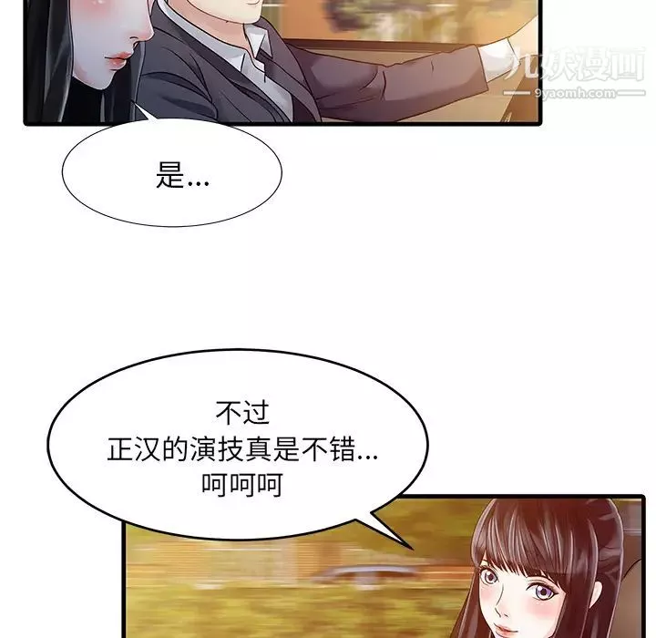 家有双妻-第6话 - 图片 46