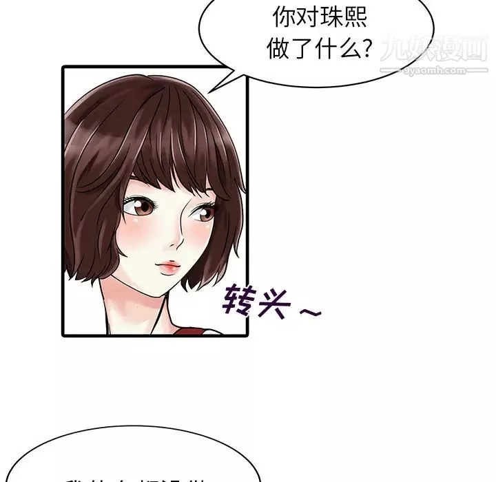 家有雙妻第6话