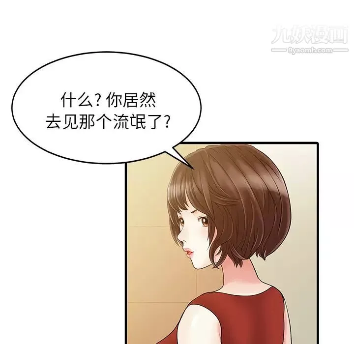 家有雙妻第6话