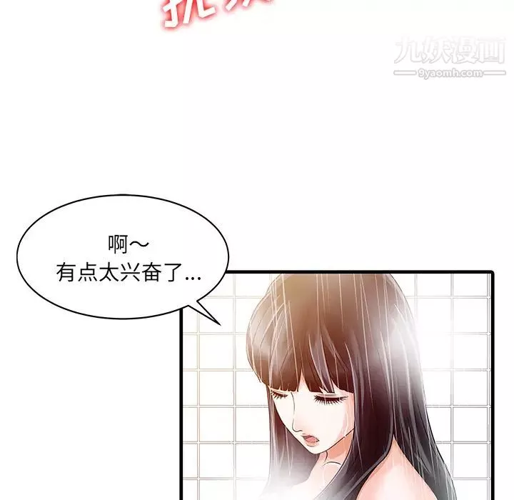 家有雙妻第6话