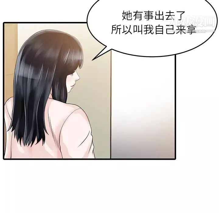 家有双妻-第7话 - 图片 22
