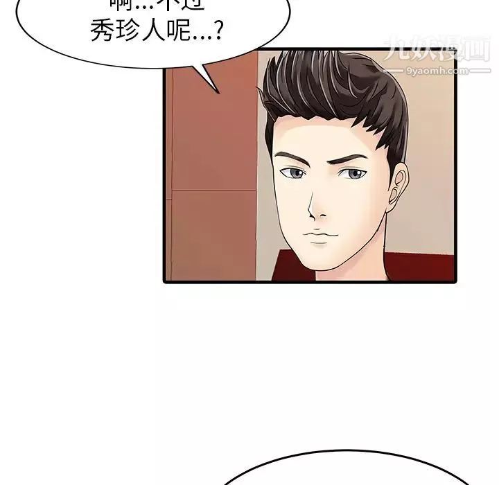 家有双妻-第7话 - 图片 21