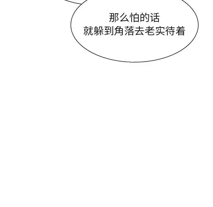野性之城-第74话 - 图片 70