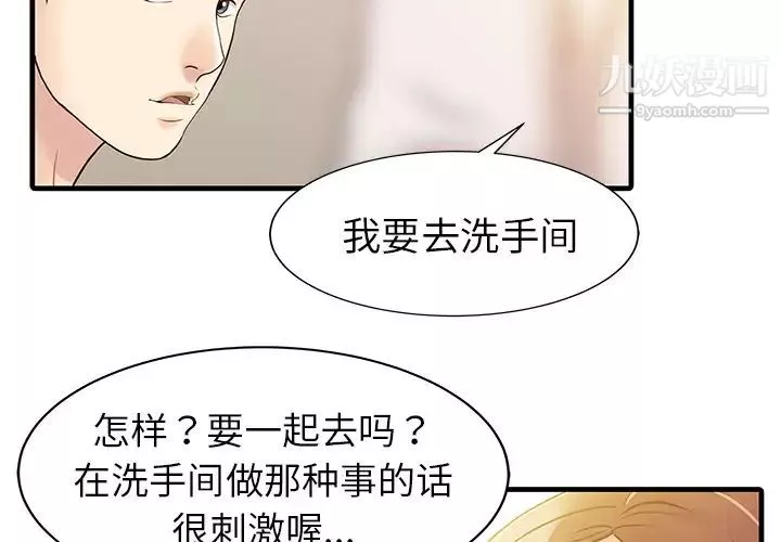 家有双妻-第8话 - 图片 4