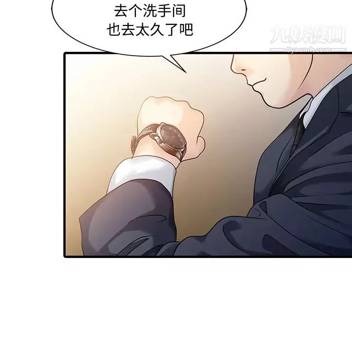 家有双妻-第8话 - 图片 12