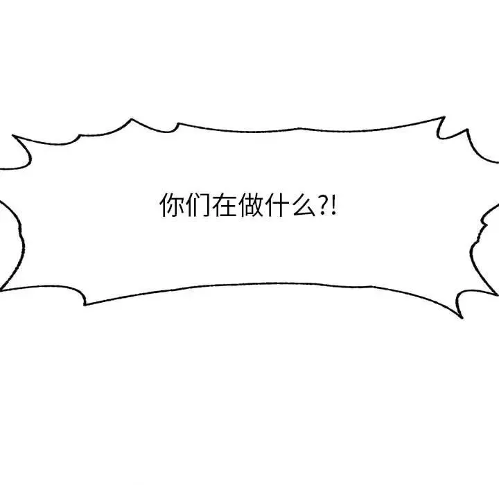 野性之城-第75话 - 图片 73
