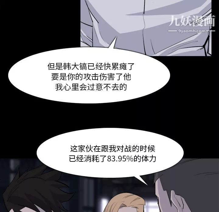 金钱游戏-第28话 - 图片 74